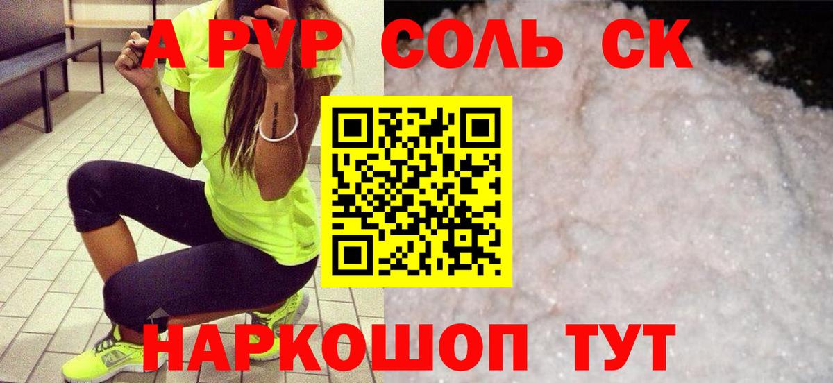 A-PVP СК КРИС  Alpha-PVP  Вход с VPN  Оренбург  Alfa_PVP Соль 