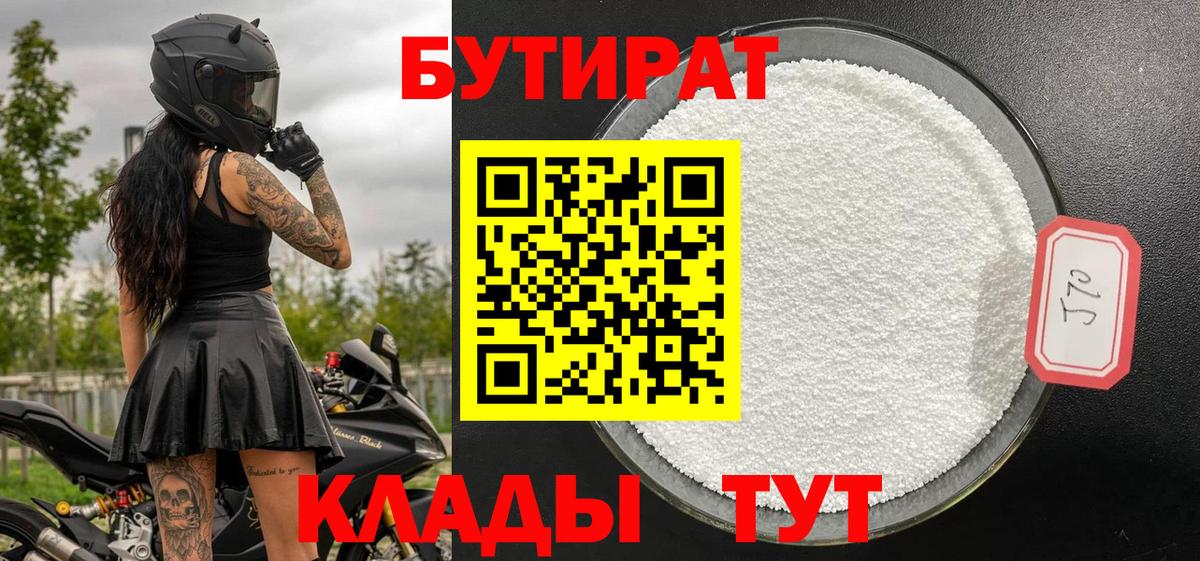 Оренбург  БУТИРАТ BDO  Вход с VPN 