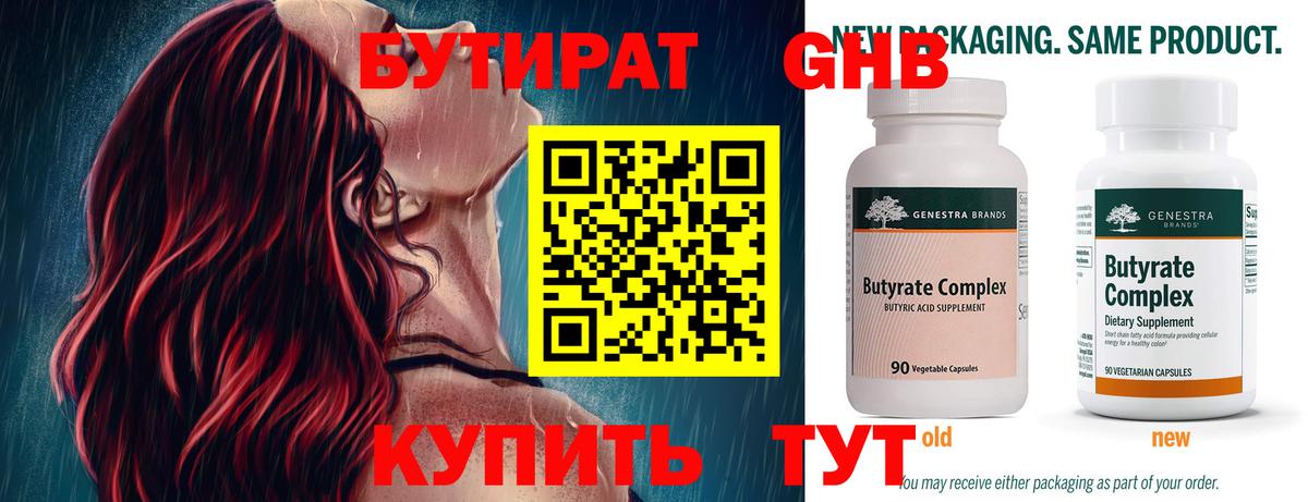 БУТИРАТ буратино Оренбург