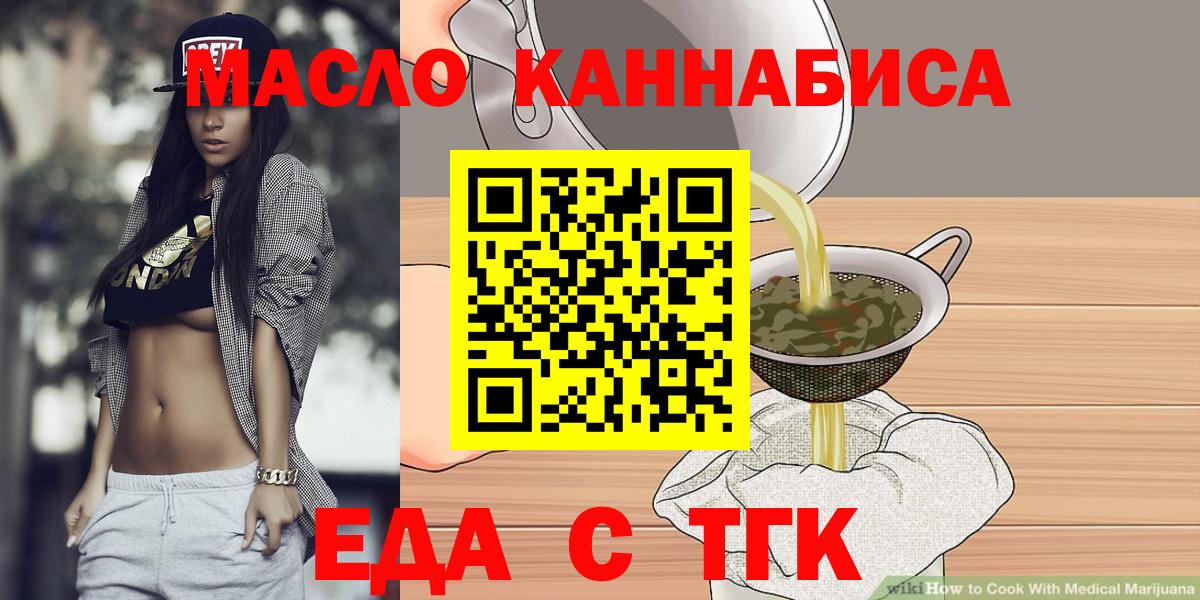 Оренбург  Еда ТГК конопля  Вход с VPN 