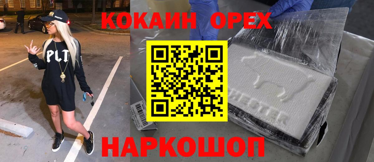 Кокаин 98% Оренбург