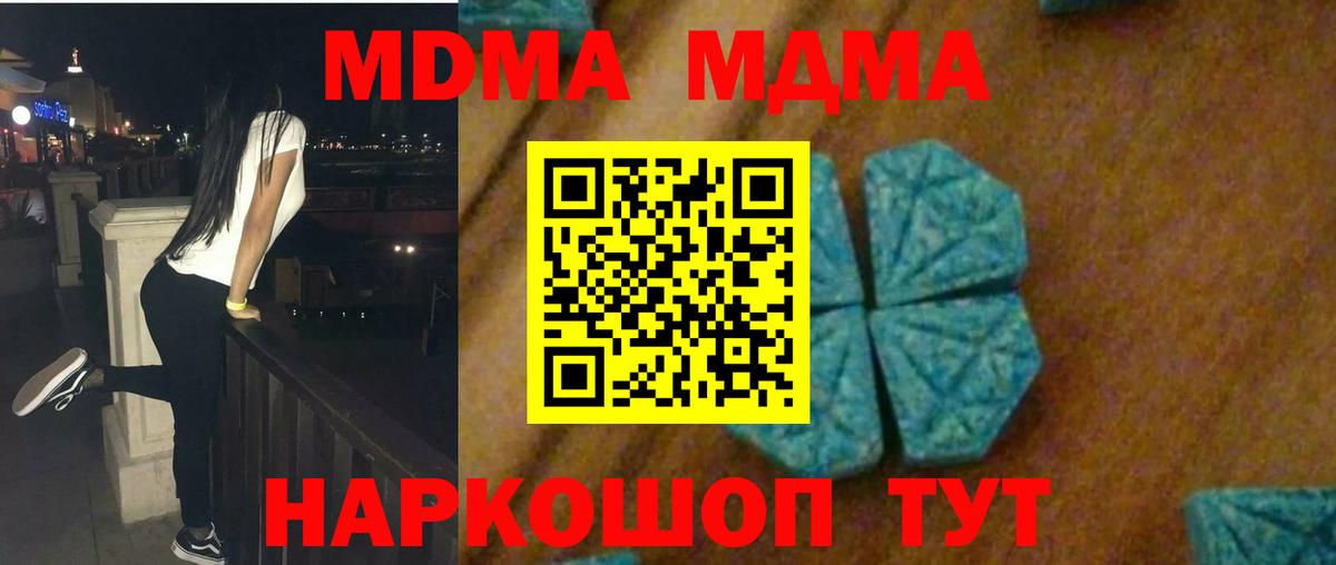 МДМА Molly  Вход с VPN  Оренбург  МДМА  MDMA Molly 
