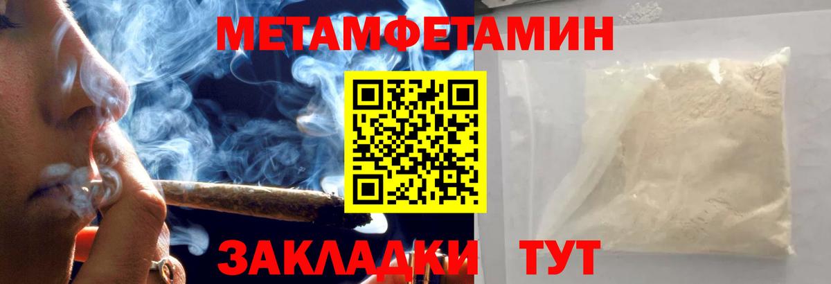 Первитин Methamphetamine Оренбург